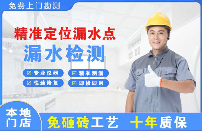 江汉精准测漏点