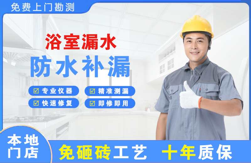 江汉浴室漏水维修